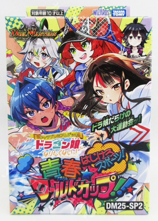 構築済みデッキ | 販売 | デュエルマスターズ | トレカの買取・通販