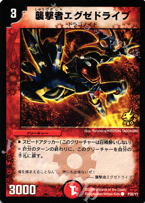 C 襲撃者エグゼドライブ 販売 | 第7期プロモーションカード | デュエル