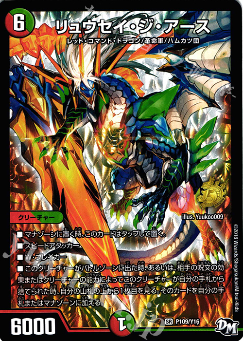 リュウセイ・ジ・アース リュウセイ・ジ・アース プロモ 4枚セット