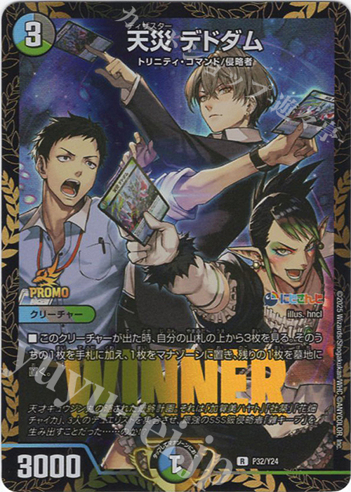 R-foil 天災 デドダム 買取 | 第24期プロモーションカード | デュエル