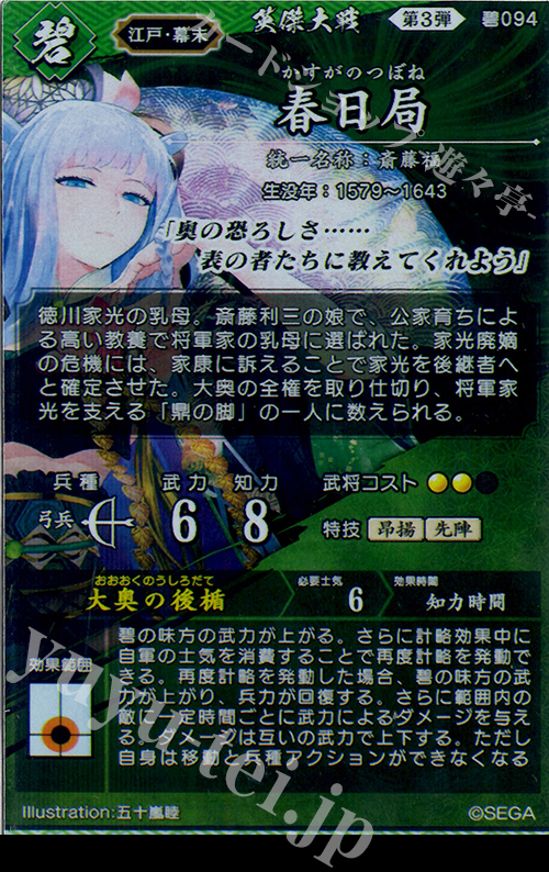 ER 春日局 販売 | 六極の煌剣 | 英傑大戦通販ならカードショップ -遊々亭-