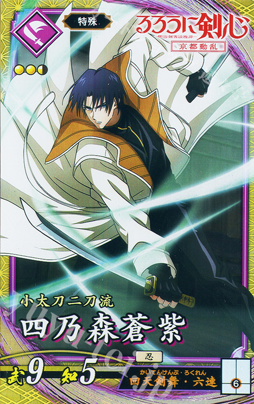 SR 四乃森蒼紫 販売 | 七海の彩旗 | 英傑大戦通販ならカードショップ