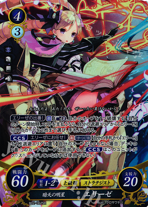 SR 暗天の明星 エリーゼ 販売 | [B02] 光と闇の神焔 | ファイアー