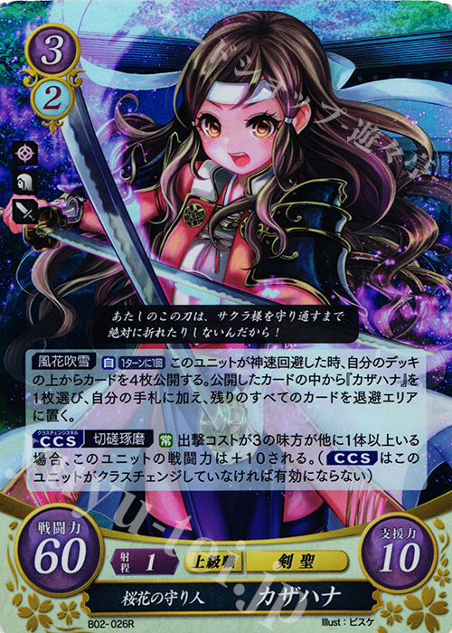 R 桜花の守り人 カザハナ 販売 | [B02] 光と闇の神焔 | ファイアー