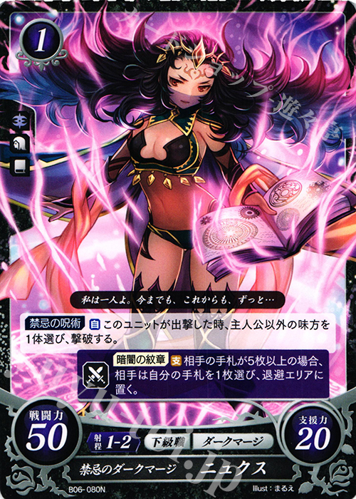 N 禁忌のダークマージ ニュクス 販売 | [B06] 閃駆ノ騎影 | ファイアー