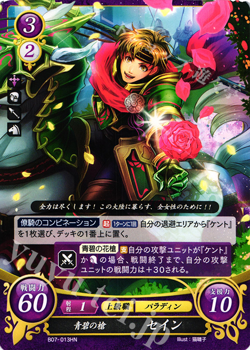 HN 青碧の槍 セイン 販売 | [B07] 士道を征く | ファイアーエムブレム