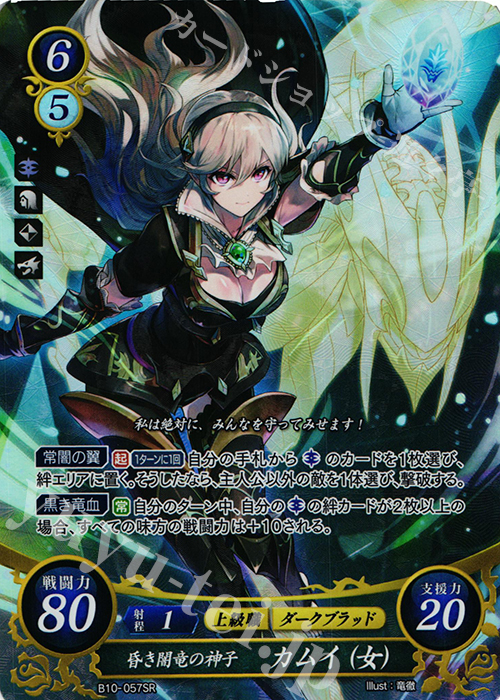 SR 昏き闇竜の神子 カムイ(女) 販売 | [B10] クロスローズ