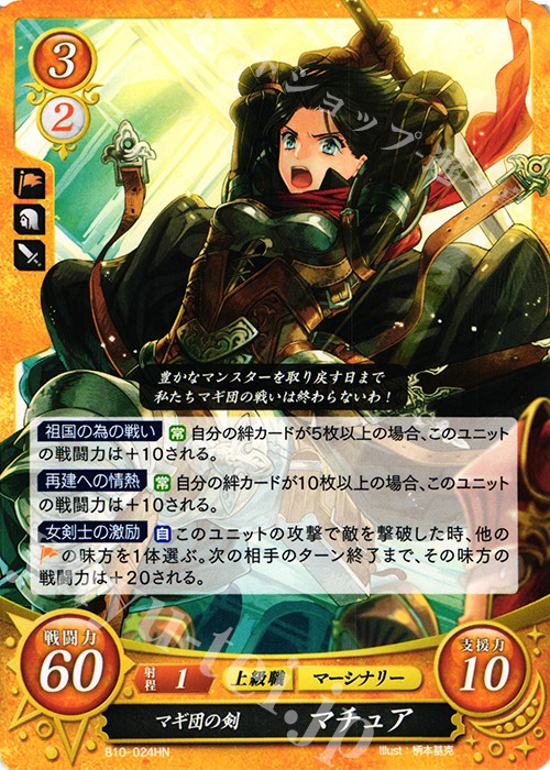 HN マギ団の剣 マチュア 販売 | [B10] クロスローズ | ファイアー