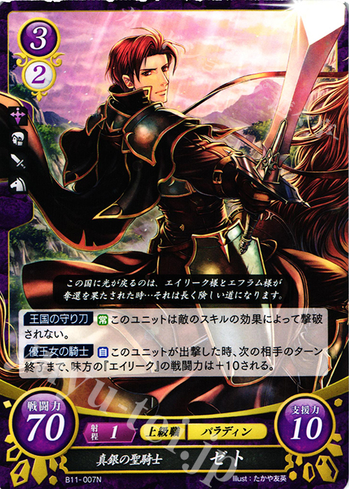 N 真銀の聖騎士 ゼト 販売 | [B11] 赫赫たる双撃 | ファイアー