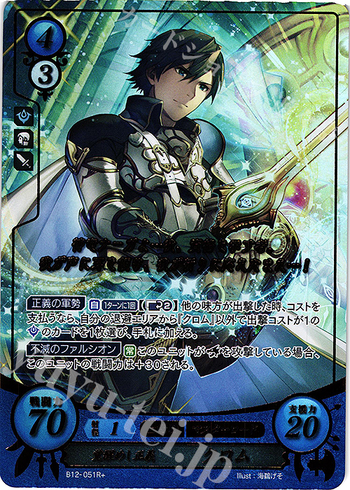 Rプラス 覚醒めし正義 クロム(箔押し) 販売 | [B12] 荒れ狂う破濤