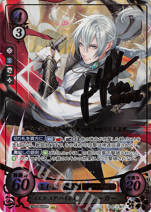 ファイアーエムブレム サイファ B15-062SR ジョーカー ファイアー