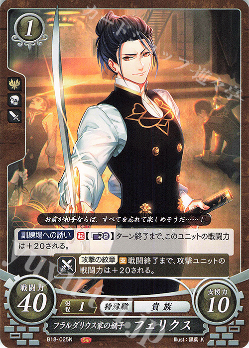 N フラルダリウス家の嫡子 フェリクス 販売 | [B18] 雄飛のオラトリオ