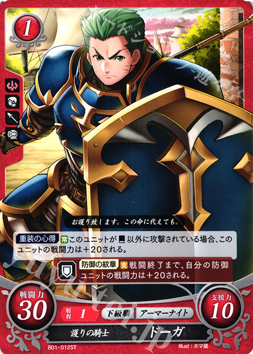 ST 護りの騎士 ドーガ 販売 | [ST01] 暗黒戦争篇 | ファイアー