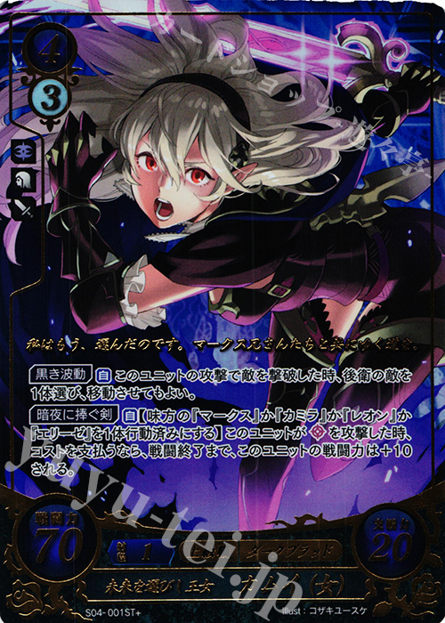 世界最高評価】ファイアーエムブレムサイファ 神刀に選ばれし皇女