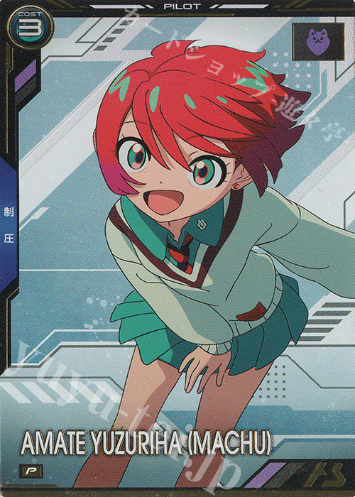 P アマテ・ユズリハ（マチュ） 買取 | 機動戦士Gundam GQuuuuuuX