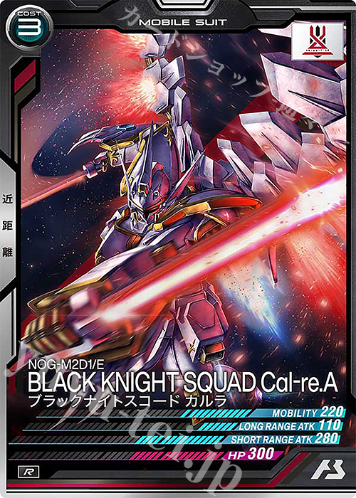 R ブラックナイトスコード カルラ 販売 | FORSQUAD SEASON:01 | 機動