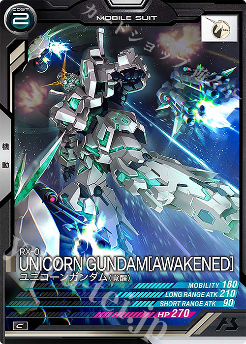 C ユニコーンガンダム（覚醒） 販売 | FORSQUAD SEASON:04 | 機動戦士