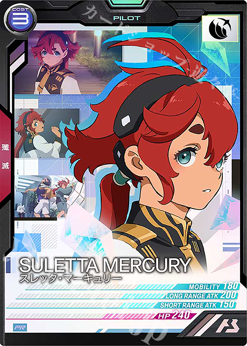 PR スレッタ・マーキュリー 買取 | PR-001～PR-100 | 機動戦士ガンダム