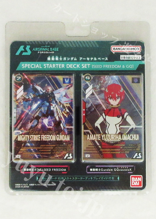 機動戦士ガンダム アーセナルベース SPECIAL STARTER DECK SET [SEED