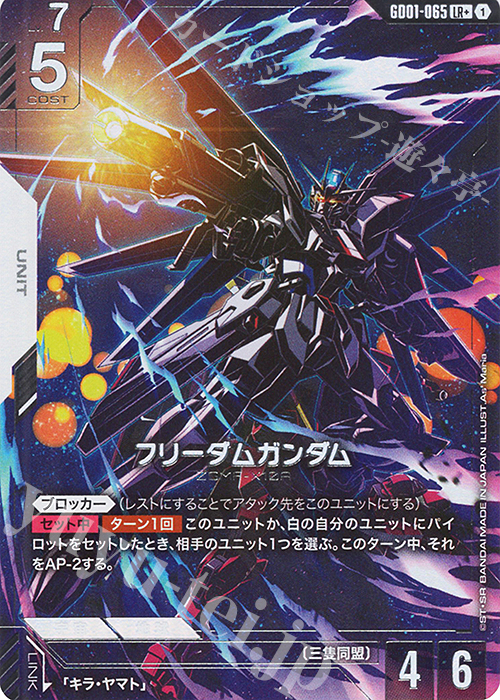 LR+ フリーダムガンダム(パラレル) 販売 | Newtype Rising [GD01