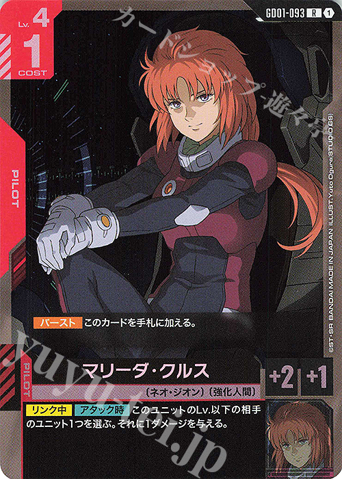 R マリーダ・クルス 買取 | Newtype Rising [GD01] | ガンダムカード