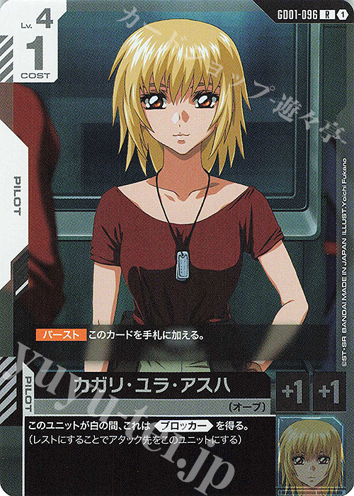 R カガリ・ユラ・アスハ 販売 | Newtype Rising [GD01] | ガンダム