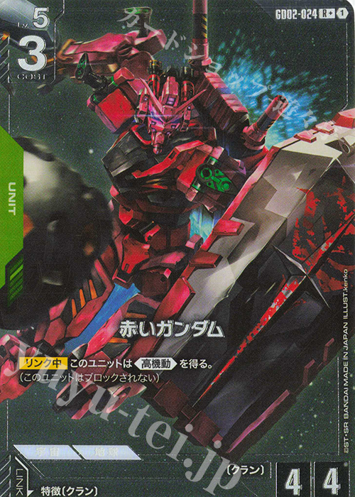 Red Gundam - GD02-024 R+ AA | TCGStation