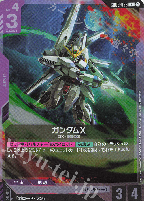 R ガンダムX 販売 | Dual Impact [GD02] | ガンダムカードゲーム通販