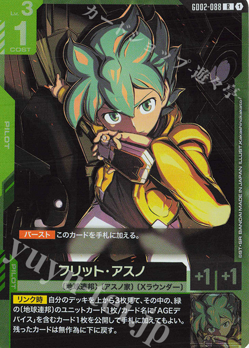 R フリット・アスノ 販売 | Dual Impact [GD02] | ガンダムカード