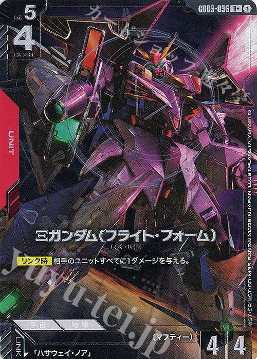 R+ Ξガンダム（フライト・フォーム）(パラレル) 販売 | Steel Requiem