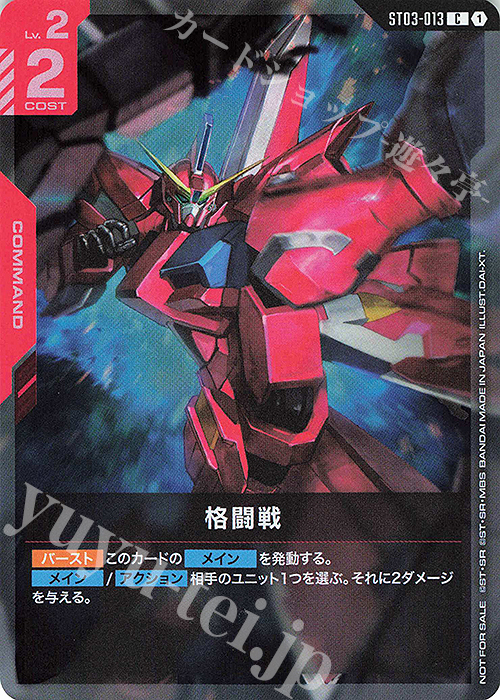 C 格闘戦(チャンピオンシップ 参加賞パック 01) 販売 | [ST01]〜[ST20