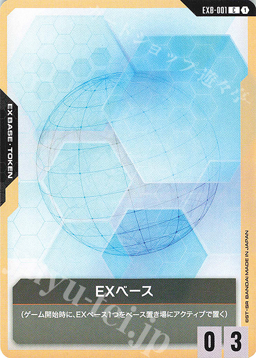 C EXベース 販売 | リソース・トークン | ガンダムカードゲーム通販