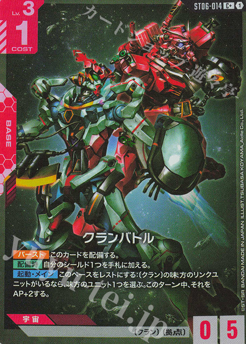 C+ クランバトル(パラレル) 販売 | Clan Unity [ST06] | ガンダム