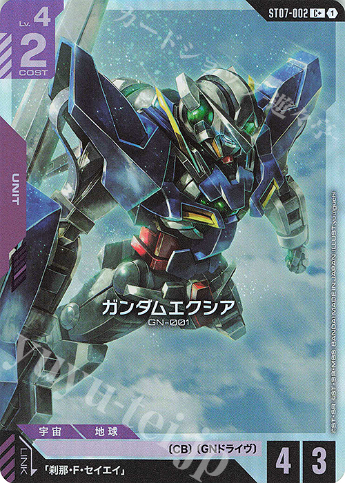 C+ ガンダムエクシア(パラレル) 販売 | Celestial Drive [ST07