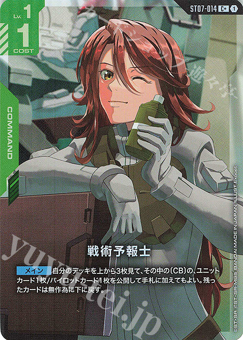 C+ 戦術予報士(パラレル) 販売 | Celestial Drive [ST07] | ガンダム