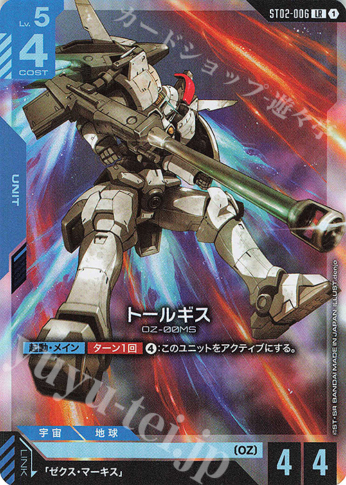 LR トールギス 販売 | Wings of Advance [ST02] | ガンダムカード