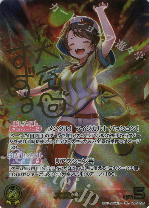 SEC 大空スバル(パラレル/サイン) 販売 | [hBP04]キュリアスユニバース