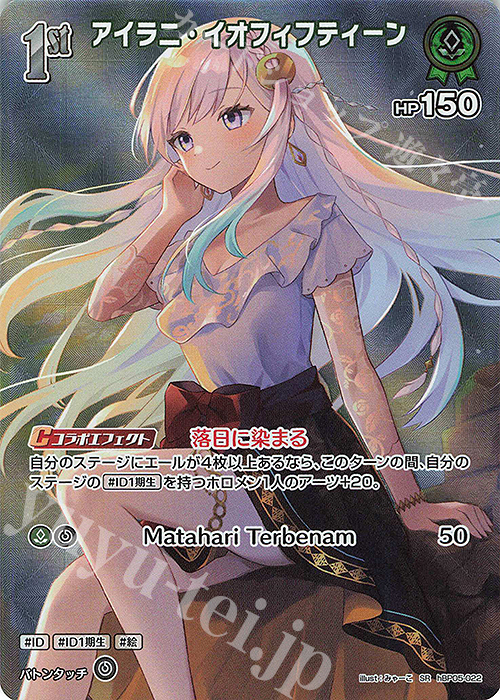 SR アイラニ・イオフィフティーン(パラレル) 販売 | [hBP05