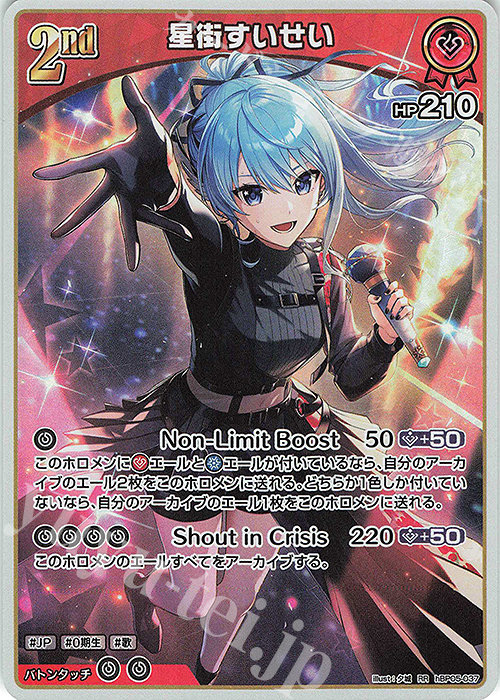 RR 星街すいせい 販売 | [hBP05]エンチャントレガリア | ホロライブOCG