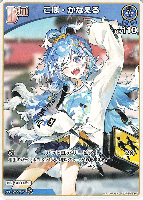 C こぼ・かなえる 販売 | [hBP05]エンチャントレガリア | ホロライブ