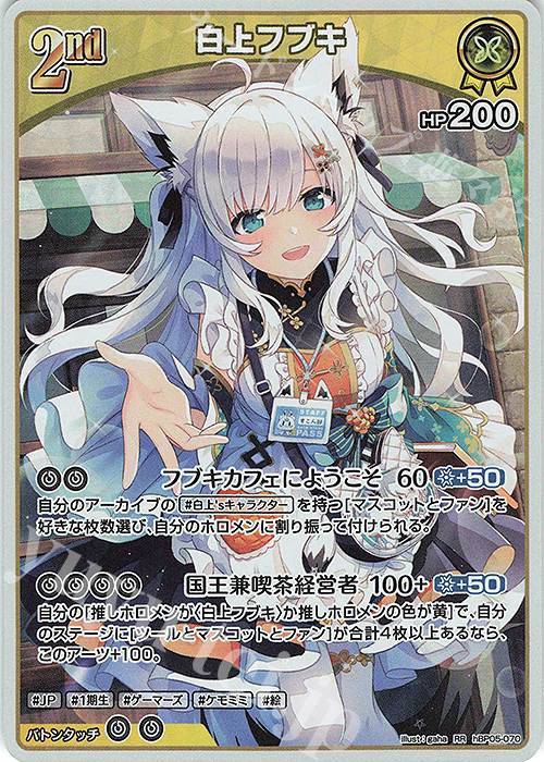 RR 白上フブキ 販売 | [hBP05]エンチャントレガリア | ホロライブOCG