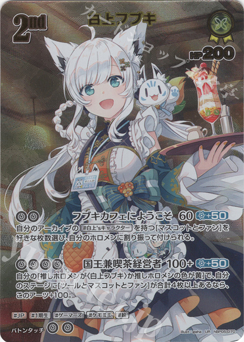 UR 白上フブキ(パラレル) 販売 | [hBP05]エンチャントレガリア