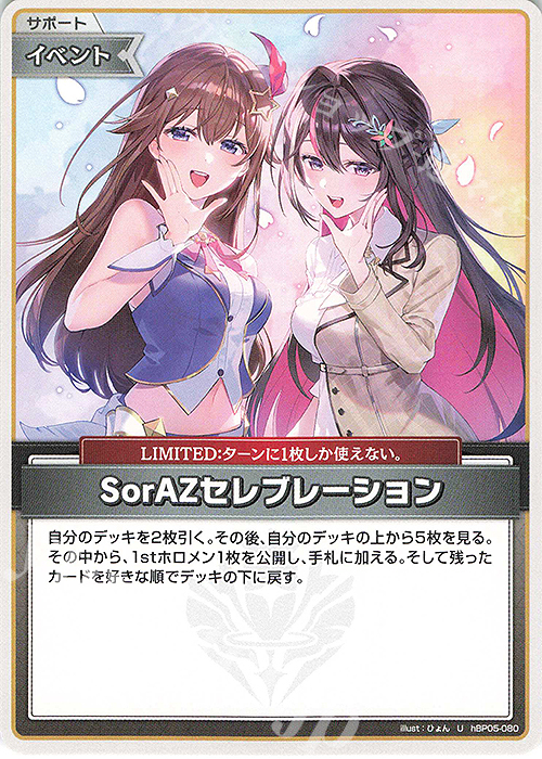 U SorAZセレブレーション 買取 | [hBP05]エンチャントレガリア