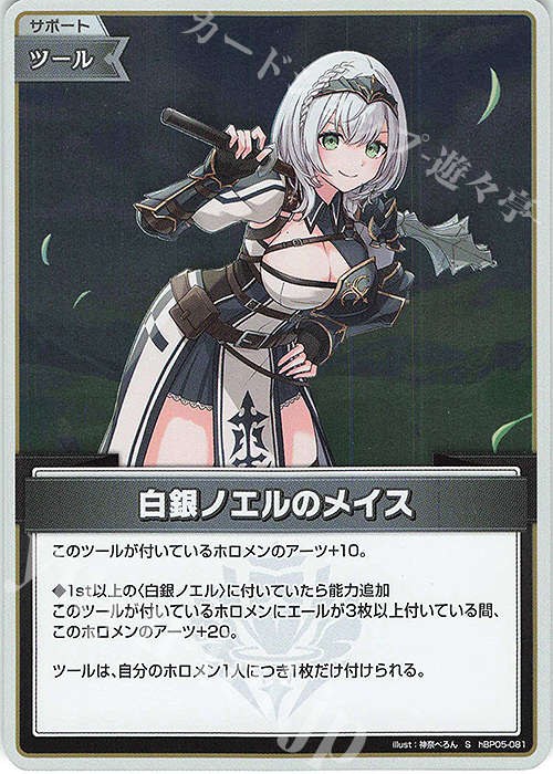 S 白銀ノエルのメイス(パラレル) 販売 | [hBP05]エンチャントレガリア