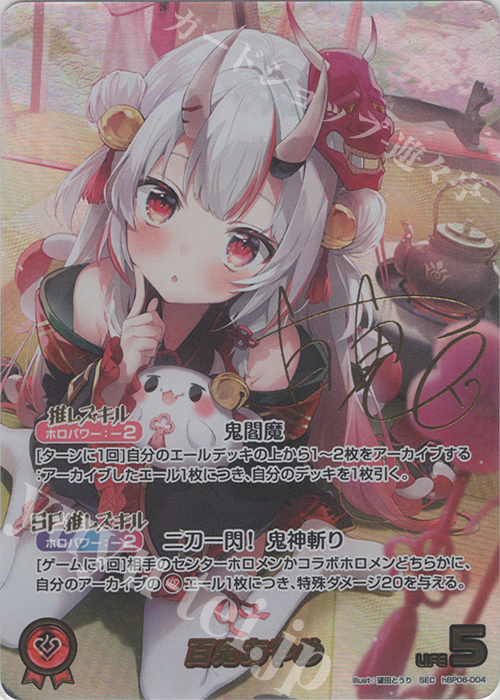 SEC 百鬼あやめ(パラレル/サイン) 販売 | [hBP06]アヤカシ