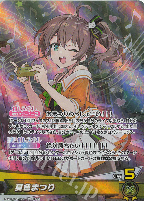 OSR 夏色まつり 販売 | [hBP06]アヤカシヴァーミリオン | ホロライブ