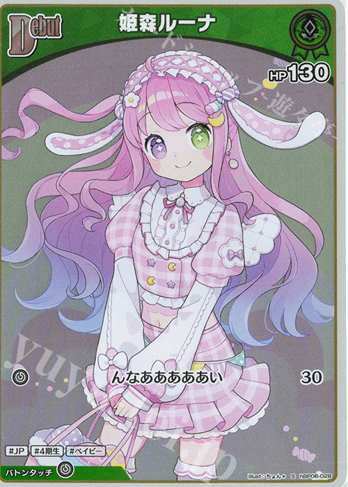 s*t様 ホロカ アヤカシヴァーミリオン 姫森ルーナ UR SY ホロカ