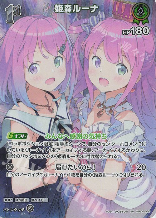 SR 姫森ルーナ(パラレル) 販売 | [hBP06]アヤカシヴァーミリオン