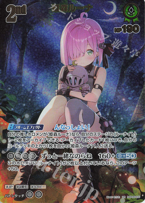 UR 姫森ルーナ(パラレル) 販売 | [hBP06]アヤカシヴァーミリオン