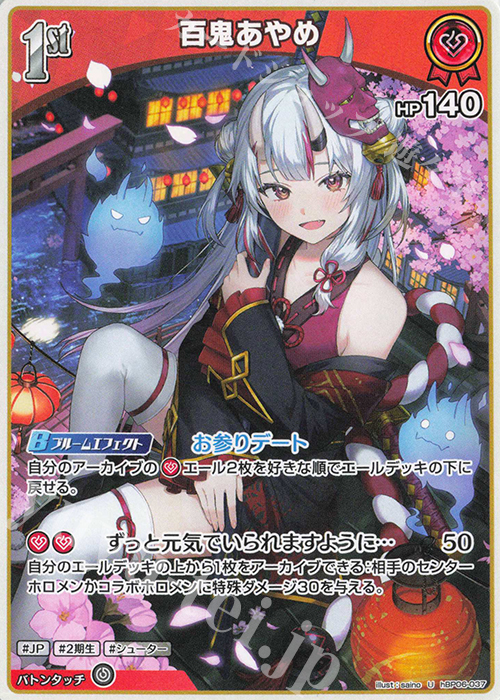 U 百鬼あやめ 販売 | [hBP06]アヤカシヴァーミリオン | ホロライブOCG